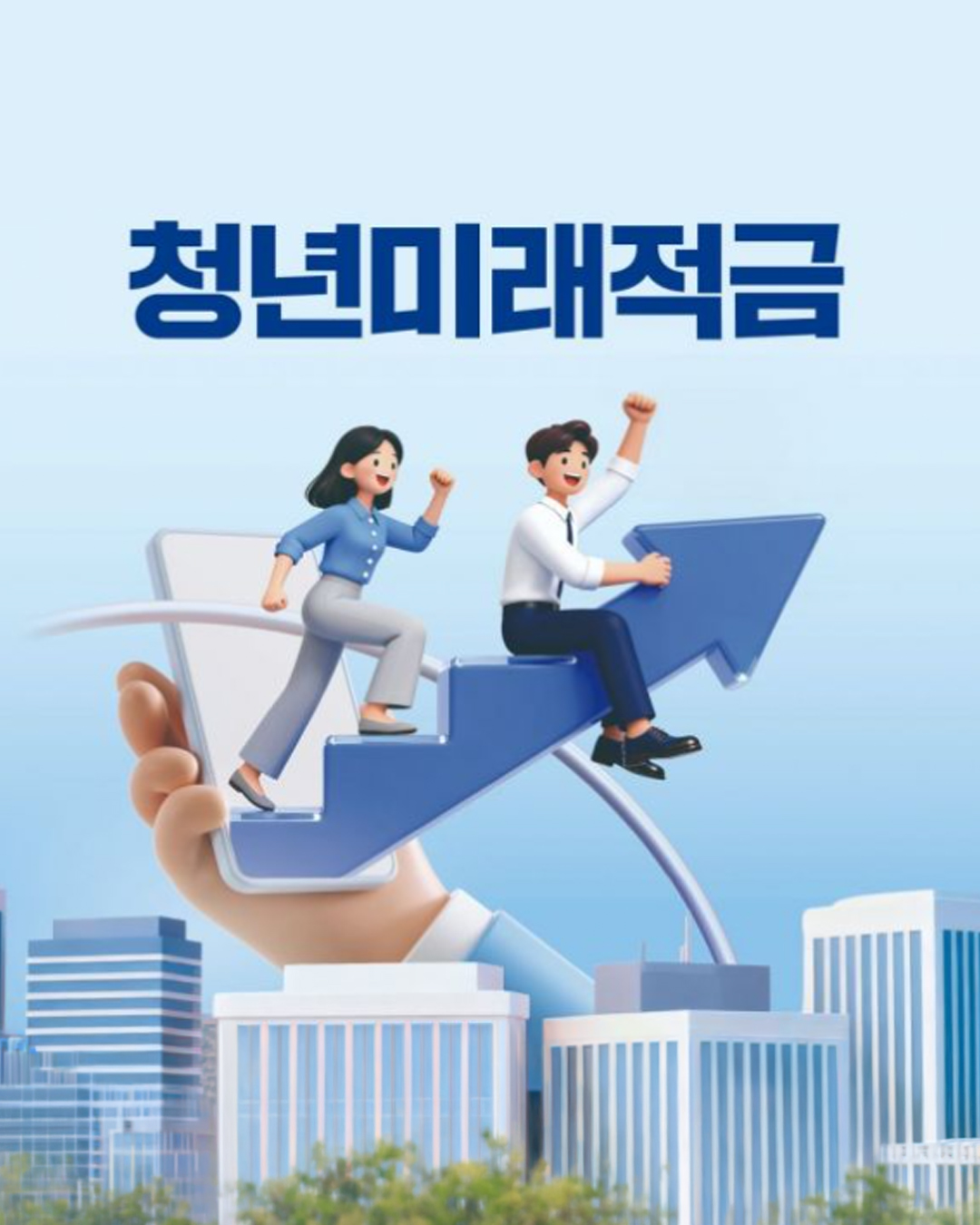 청년미래적금 2차 신청 시작