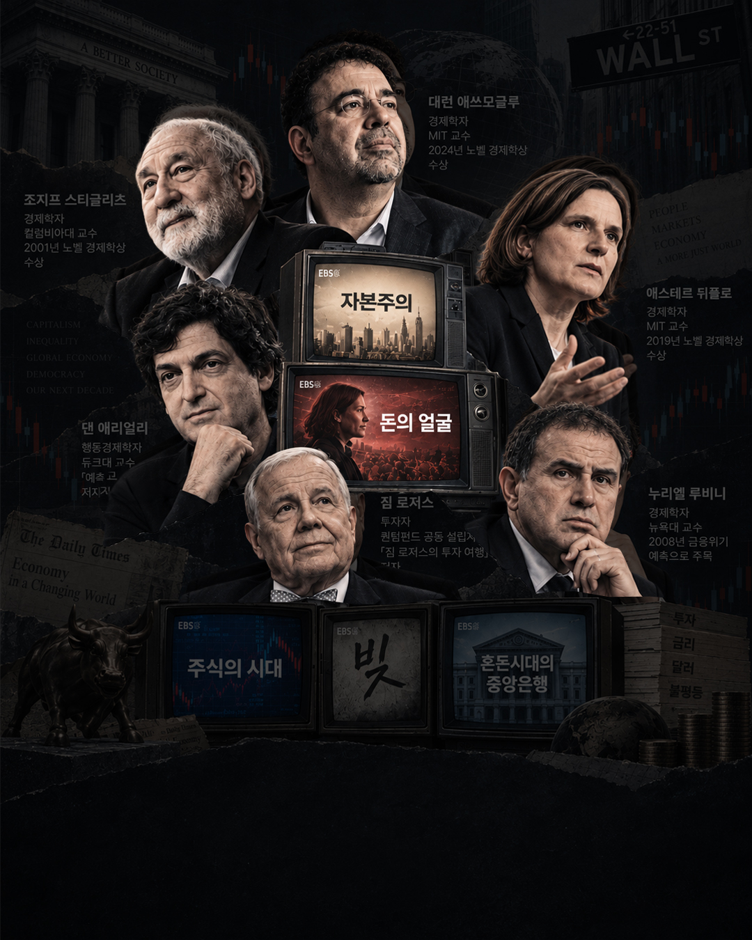 EBS에서 만나는 경제 명강의와 다큐 19편