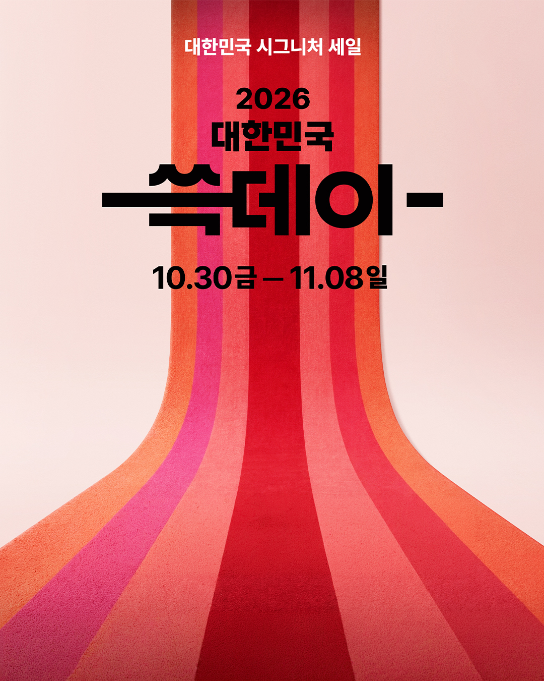 A 2 Trillion Won Shopping Festival: 19 Brands at SSG Day 2026